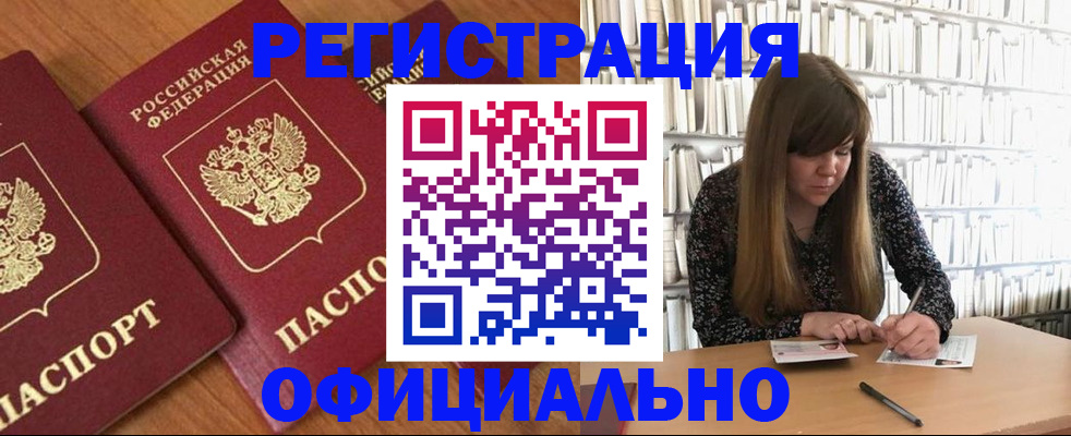прописка иностранных граждан в Алексине