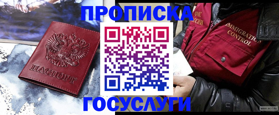 временная прописка в Алексине